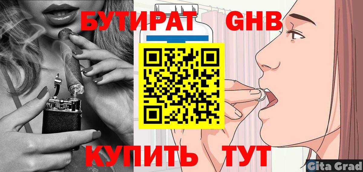 Феодосия  БУТИРАТ  Вход с VPN  Бутират вода 