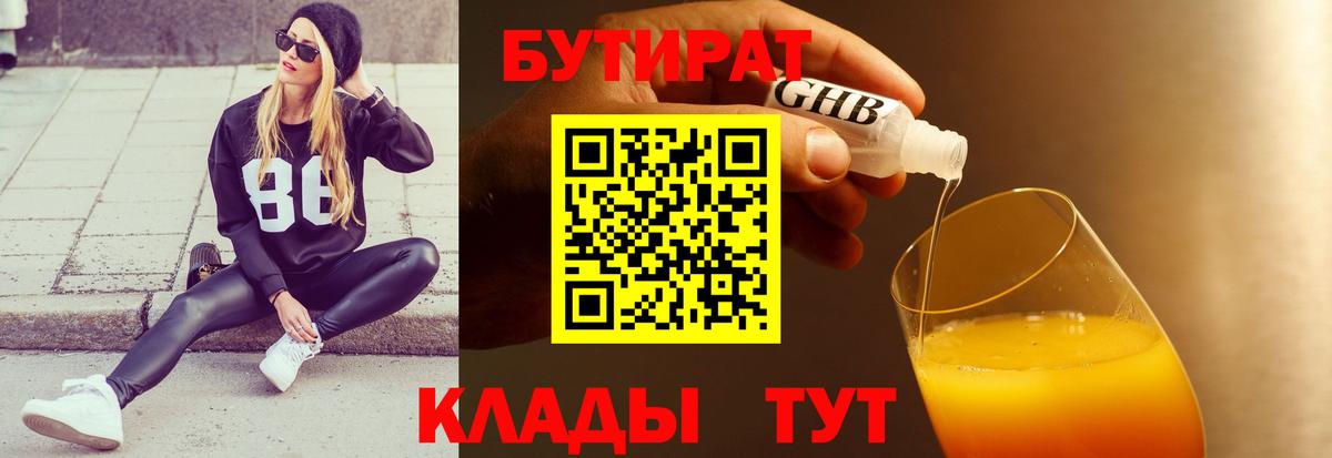 БУТИРАТ жидкий экстази Феодосия
