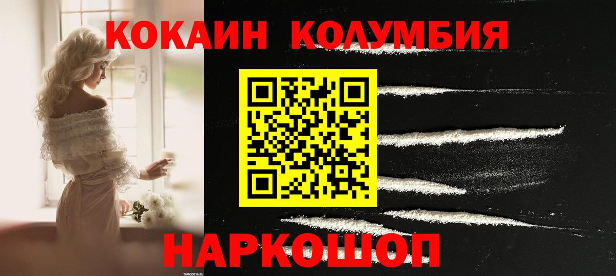 Феодосия  COCAIN Эквадор  Cocaine  Вход с VPN  COCAIN Колумбийский 