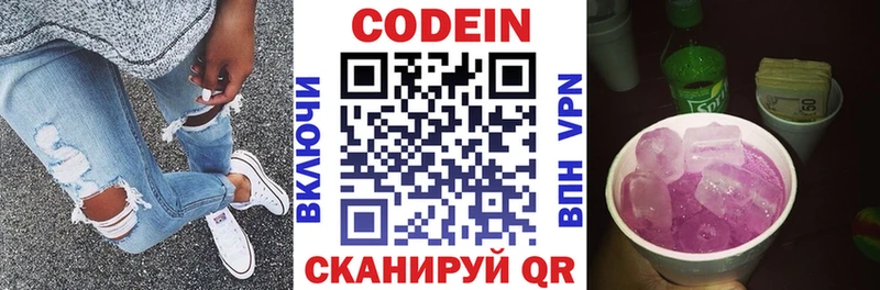 Codein напиток Lean (лин)  Феодосия 