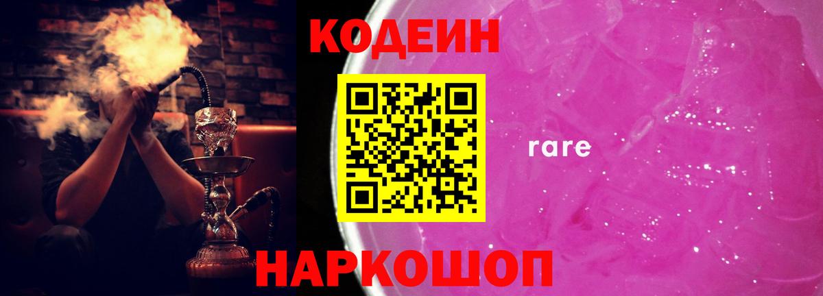 Феодосия  Codein Purple Drank  сколько стоит  Вход с VPN 