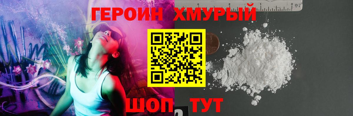 Героин хмурый  Вход с VPN  Феодосия 