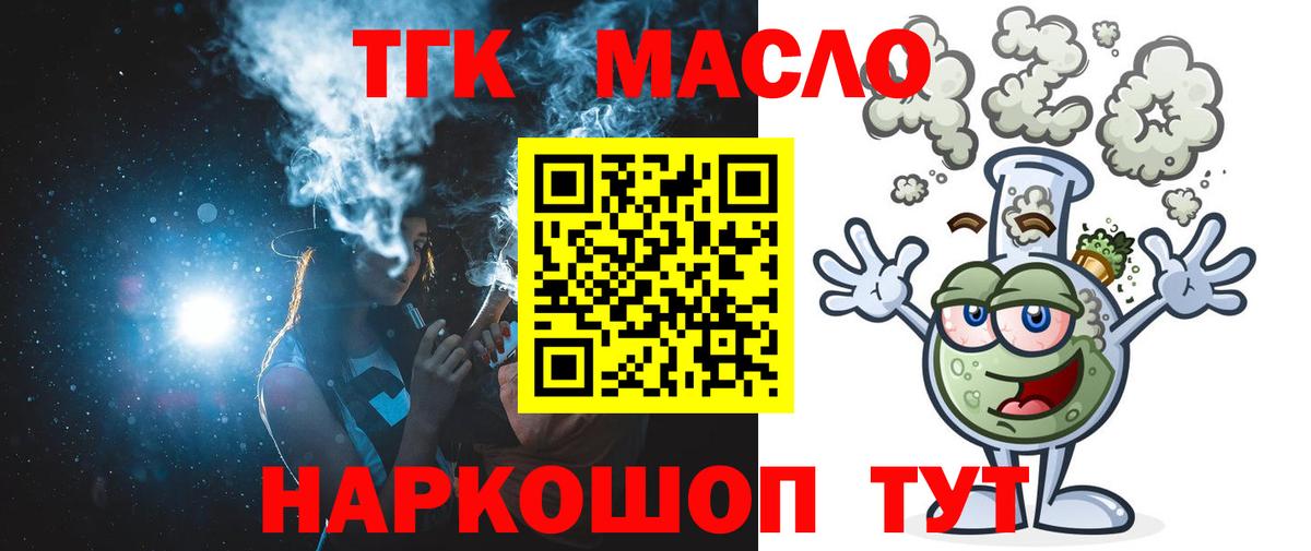 Дистиллят ТГК THC oil  ТГК вейп  Феодосия  Вход с VPN 
